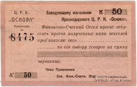 50 копеек 1923 г. (Краснодар)