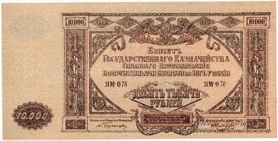 10.000 рублей 1919 г. БРАК