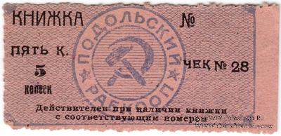 5 копеек б/д (Винница)