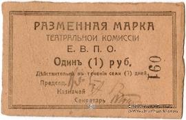 1 рубль б/д (Екатеринбург)