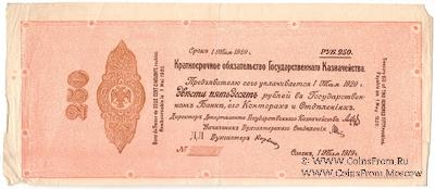 250 рублей 1919 г. (Омск) ПРОБА