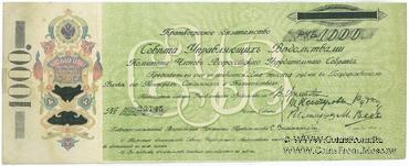 1.000 рублей 1918 г.
