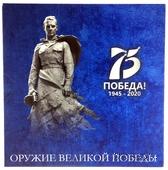 Набор памятных монет ЦБ РФ 2020 г. 