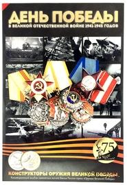 Коллекционный альбом памятных монет ЦБ РФ 2020 г. 