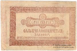 2 гривны 1919 г. (Каменец-Подольск) БРАК