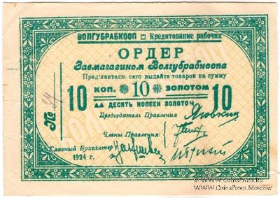 10 копеек золотом 1924 г. (Житомир)