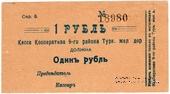 1 рубль б/д (Коканд)