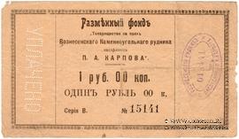 1 рубль б/д (Юзовка, Сталино, Донецк)