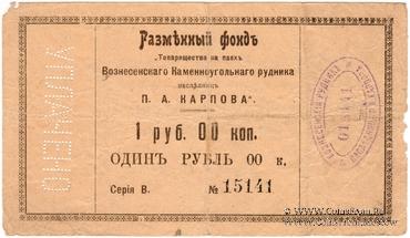 1 рубль б/д (Юзовка, Сталино, Донецк)