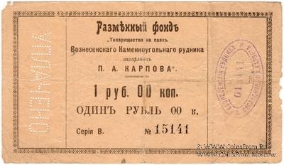 1 рубль б/д (Юзовка, Сталино, Донецк)