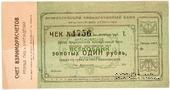 1 рубль золотом 1923 г. (Красноярск)