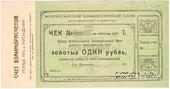 1 рубль золотом 1923 г. (Красноярск)