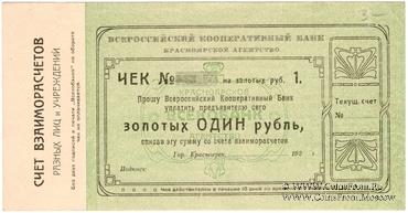 1 рубль золотом 1923 г. (Красноярск)