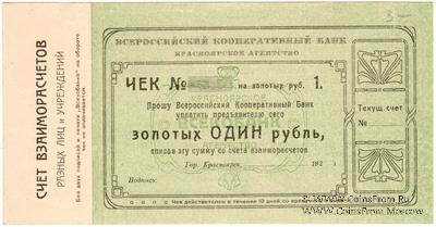1 рубль золотом 1923 г. (Красноярск)