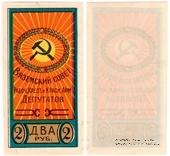 2 рубля б/д (Вязьма)