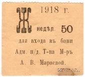 Билет в баню 1911 г.