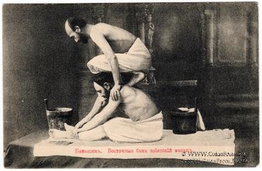 Банщик. Восточные бани, азиатский массаж (Тифлис)