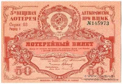 50 копеек 1927 г. Разряд I.