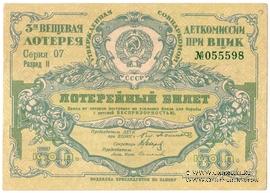 50 копеек 1927 г. Разряд II.