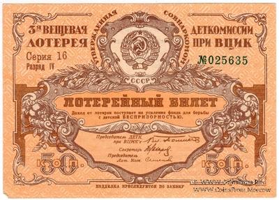 50 копеек 1927 г. Разряд IV.