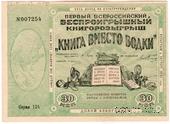 30 копеек 1929 г.