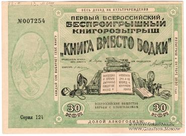 30 копеек 1929 г.