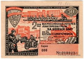 50 копеек 1932 г.