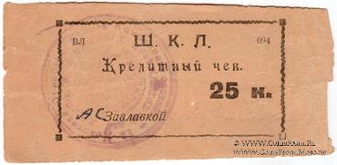 25 копеек 1924 г. (Оренбург)