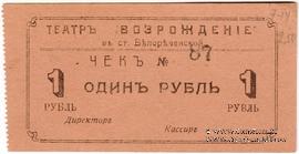 1 рубль б/д (Белореченская)
