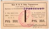 1 рубль золотом 1922 г. (Хабаровск)
