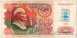 500 рублей 1994 г. 
