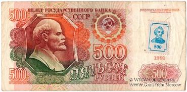 500 рублей 1994 г. 
