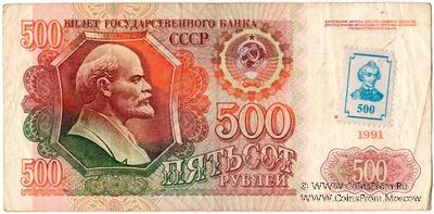 500 рублей 1994 г. 