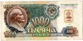 1.000 рублей 1994 г. 