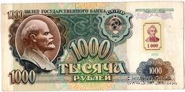 1.000 рублей 1994 г. 