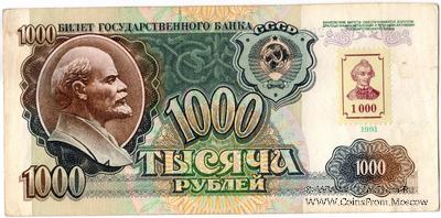 1.000 рублей 1994 г. 
