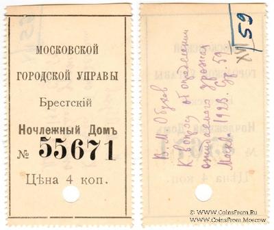 4 копейки б/д (Москва)