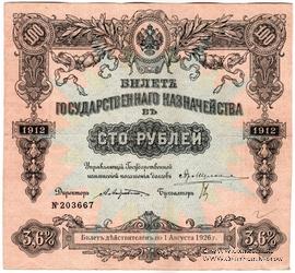 100 рублей 1912 г. (Серия 435)
