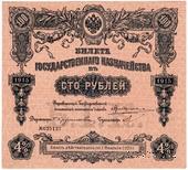 100 рублей 1915 г. (Серия 460)
