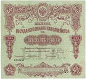 50 рублей 1915 г. (Серия 464)
