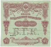 50 рублей 1915 г. (Серия 467)