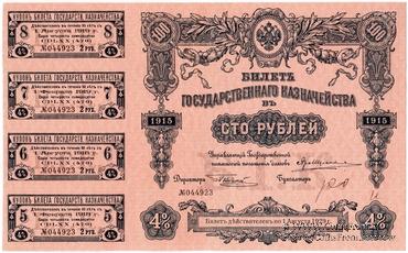 100 рублей 1915 г. (Серия 470)