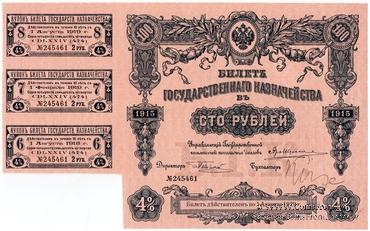 100 рублей 1915 г. (Серия 474)