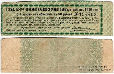 Купон 1 рубль 37 1/2 копейки (5)