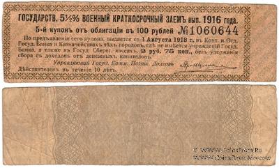 Купон 2 рубля 75 копеек (5)