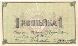 1 копейка б/д (Кострома)