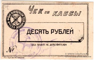 10 рублей б/д (Харьков)