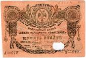 10 рублей 1918 г. ФАЛЬШИВЫЙ