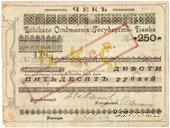 250 рублей 1919 г. (Бийск)