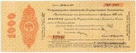 1.000 рублей 1919 г. (Омск)